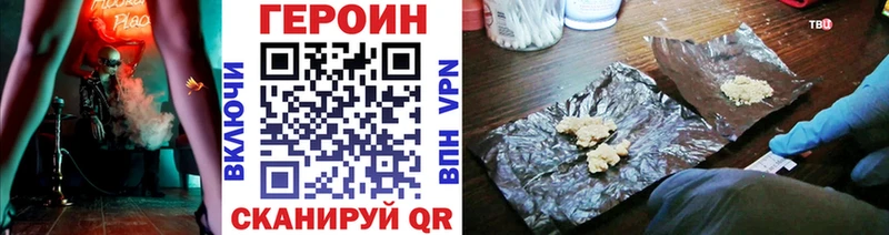 Героин Heroin Партизанск